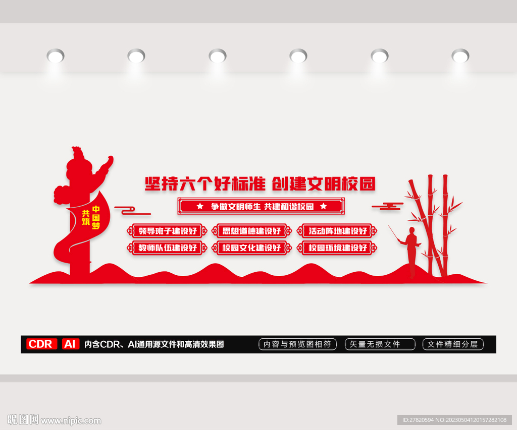 文明校园六个好