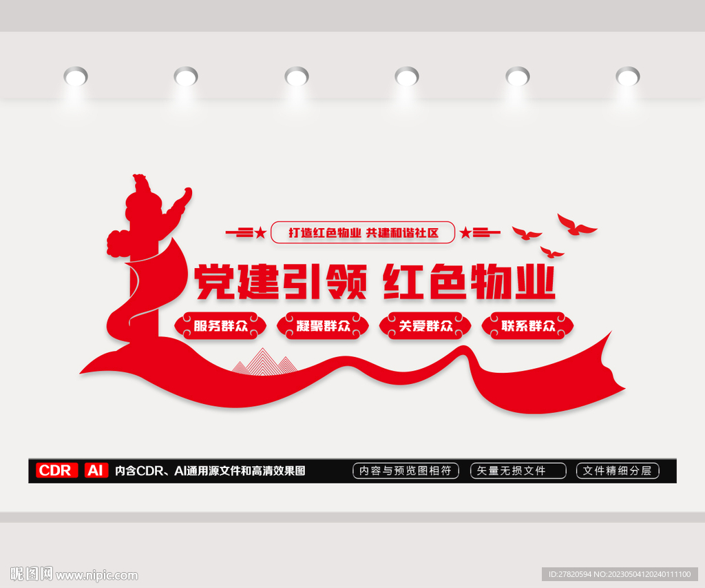 红色物业