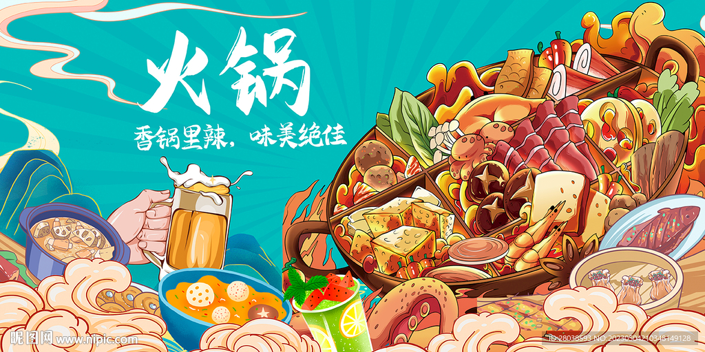 火锅