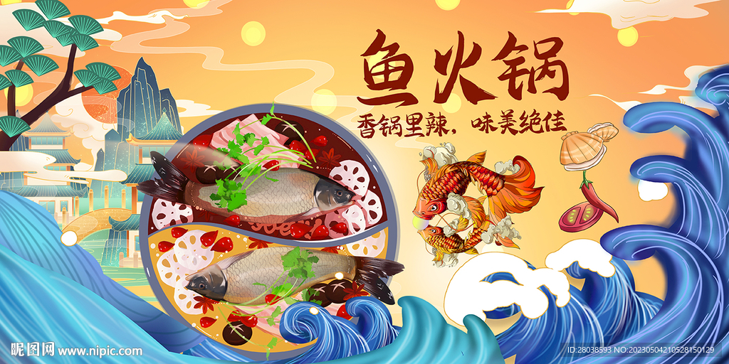火锅鱼