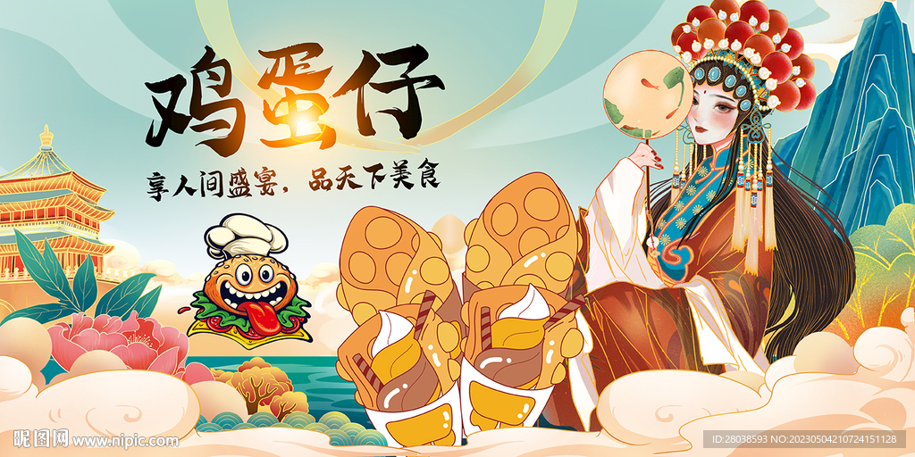 鸡蛋仔