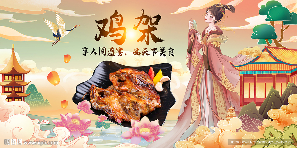 鸡架