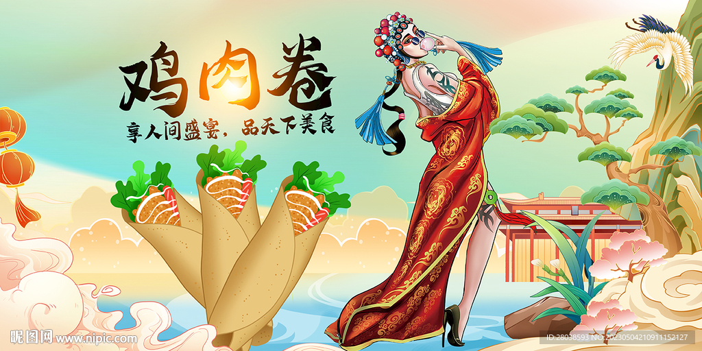 鸡肉卷