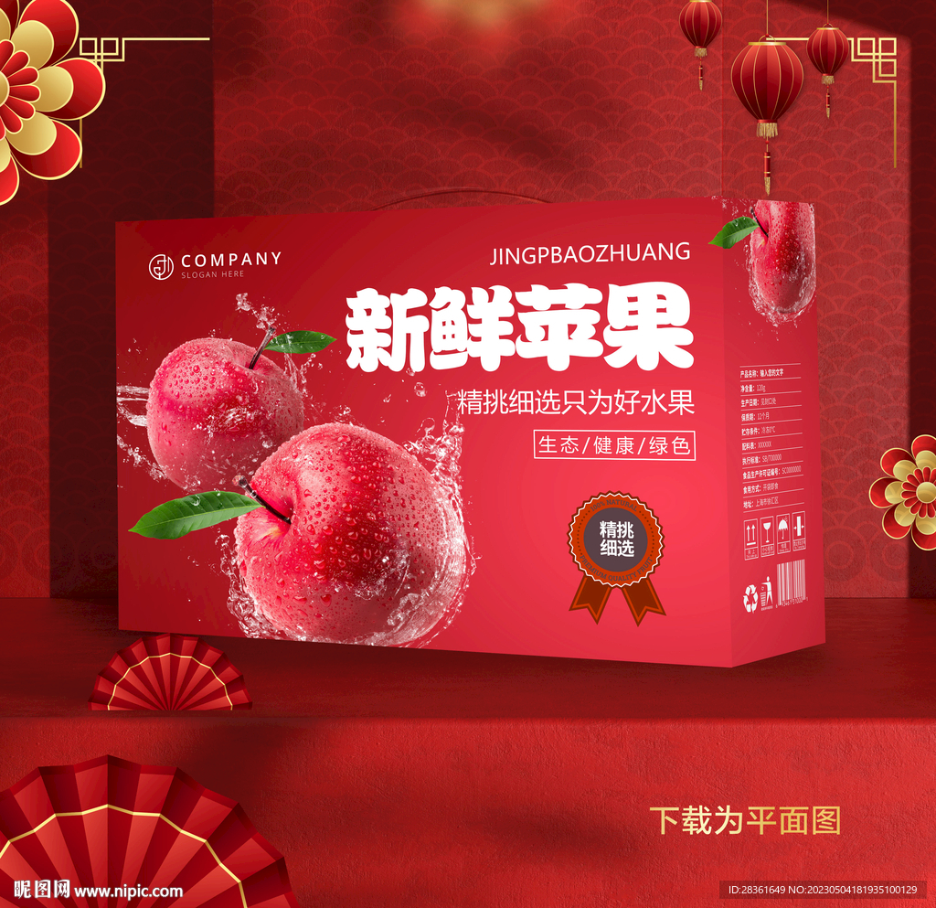 苹果包装