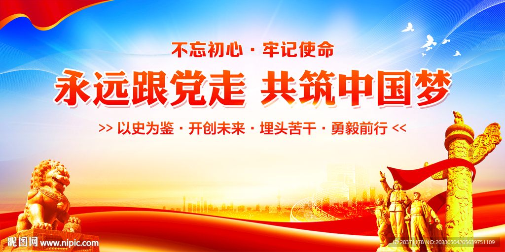 中国梦