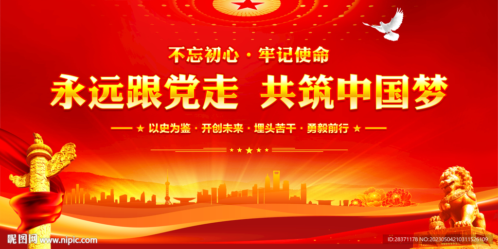 中国梦