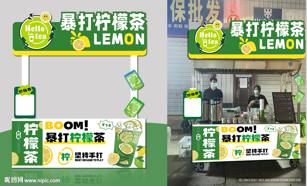 柠檬茶摊位 