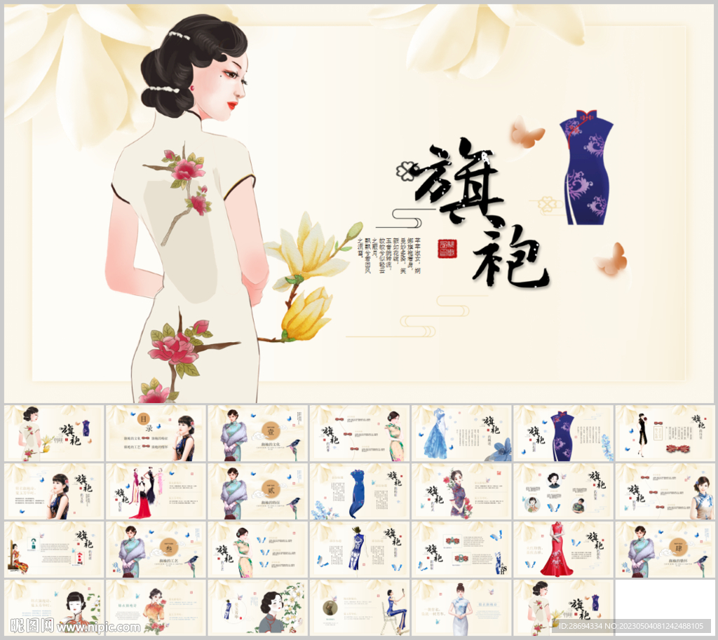 服装设计时装展示PPT