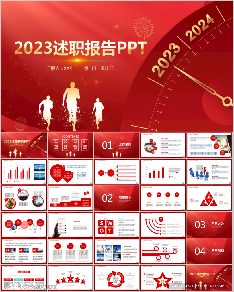 述职报告季度总结ppt