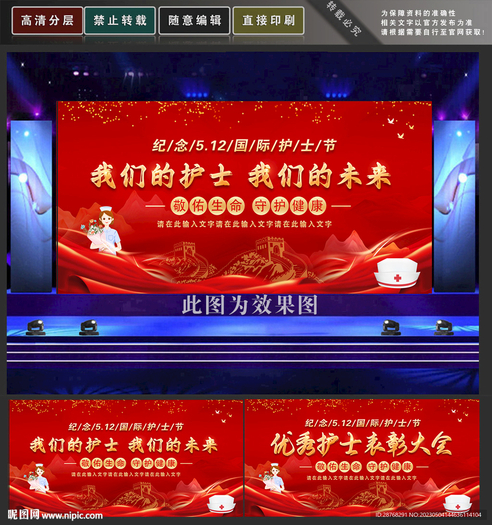 护士表彰