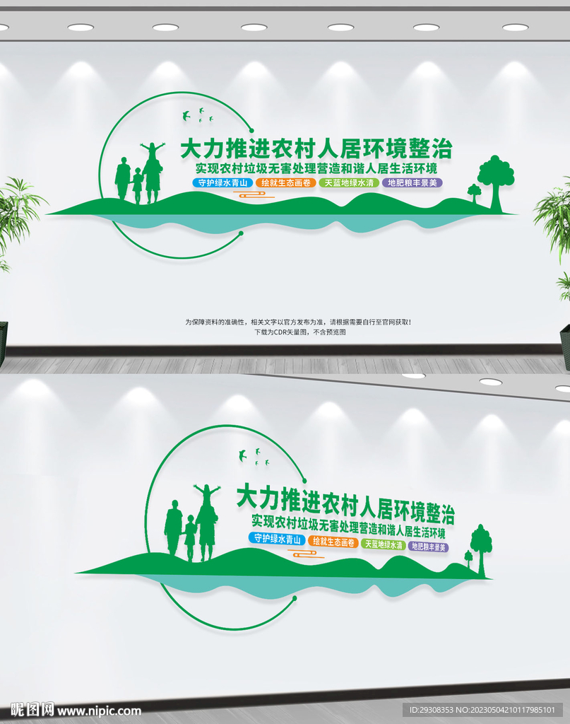 农村人居环境整治