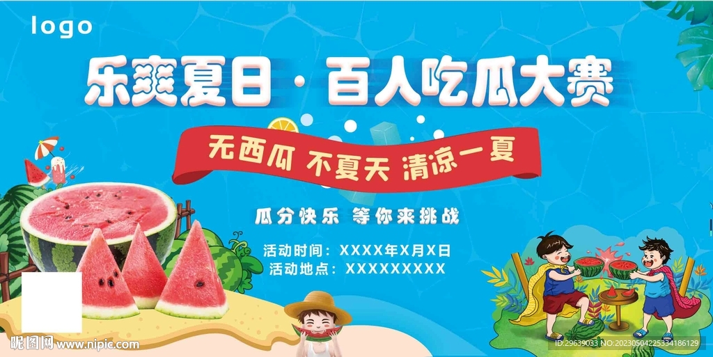 西瓜大赛