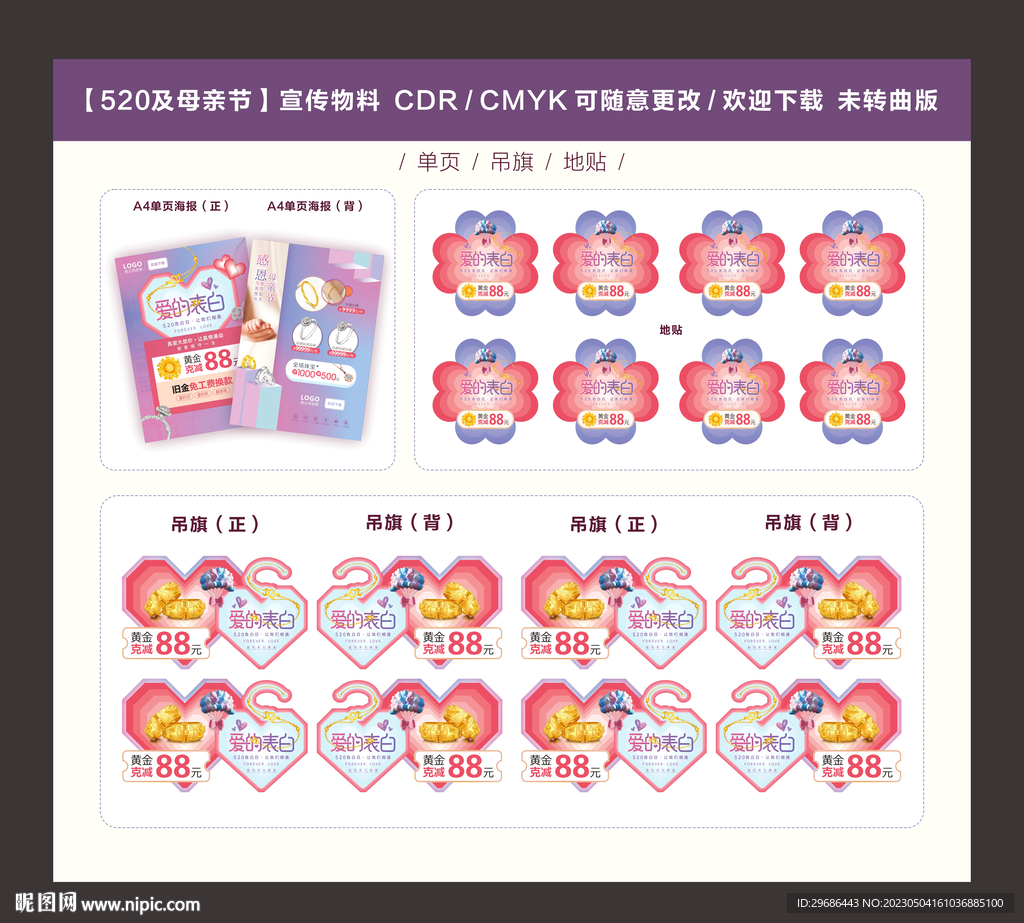 珠宝520 母亲节 