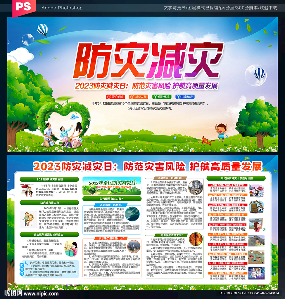 防灾减灾展板