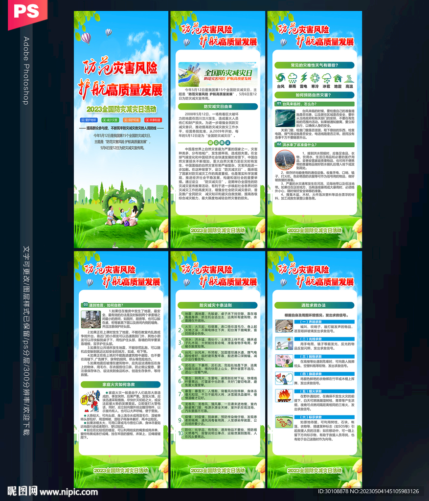 防灾减灾X展架