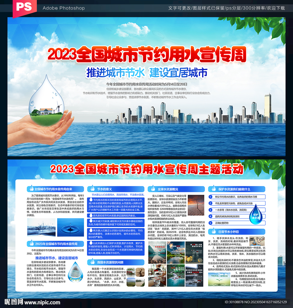2023全国城市节约用水宣传周