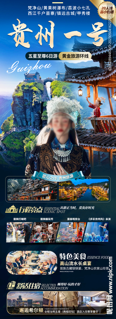 贵州旅游