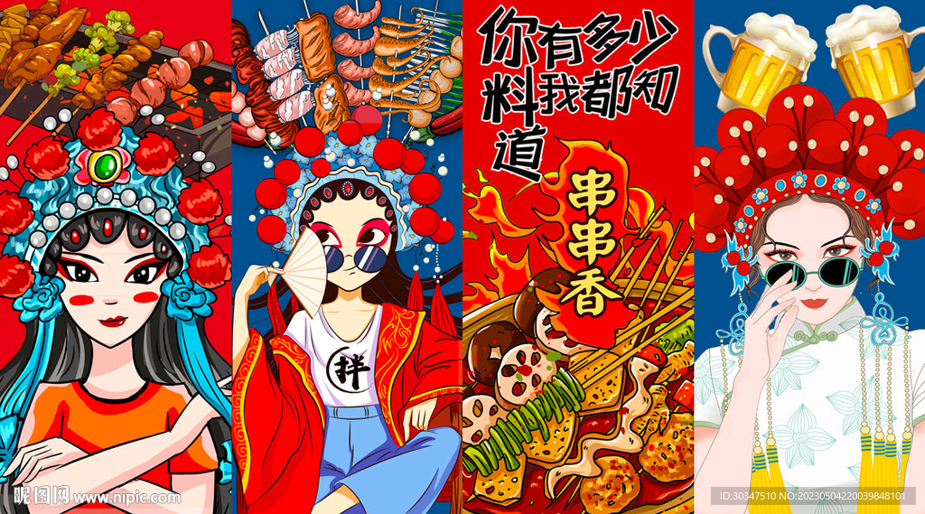 国潮烧烤炸串麻辣香锅背景墙