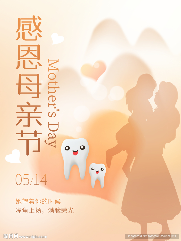 母亲节海报