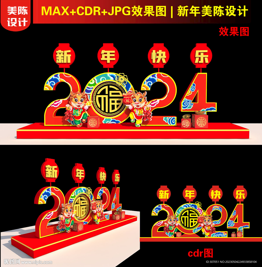 2024美陈设计