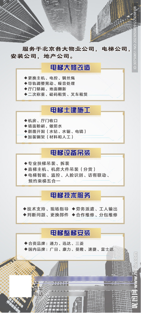 电梯公司海报