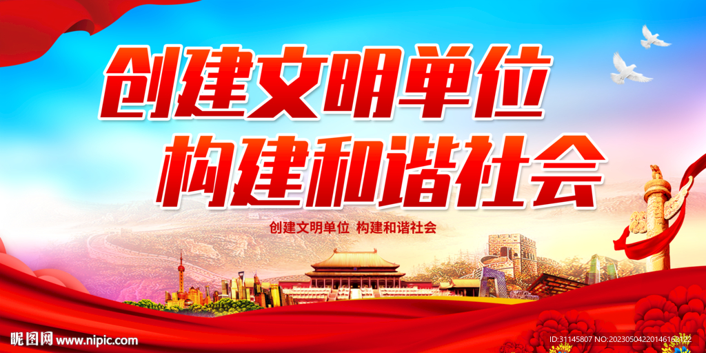 创建文明单位 构建和谐社会