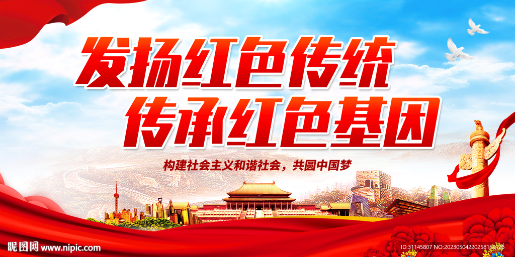 发扬红色传统 传承红色基因