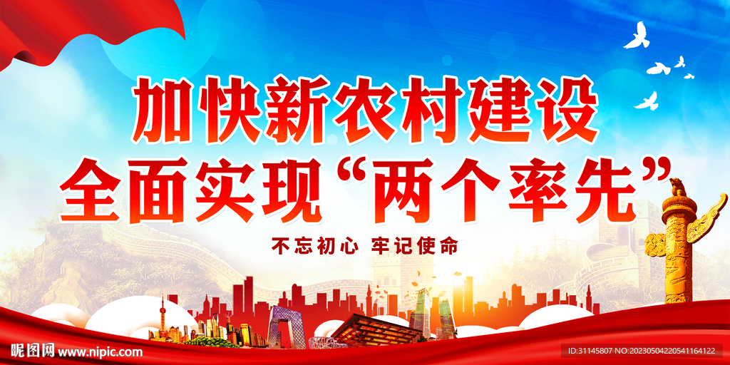 加快新农村建设