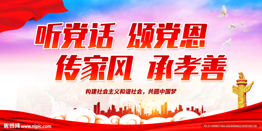 听党话 颂党恩 