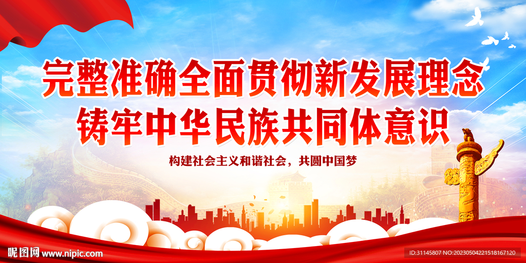 完整准确全面贯彻新发展理念