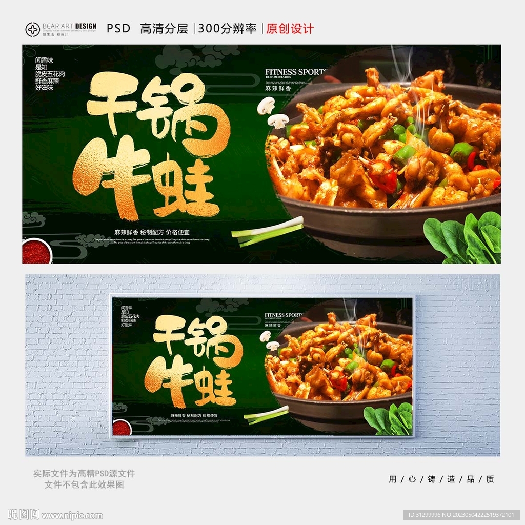 干锅牛蛙