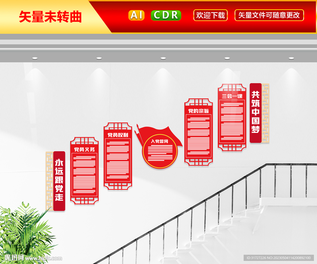 党建楼梯文化墙