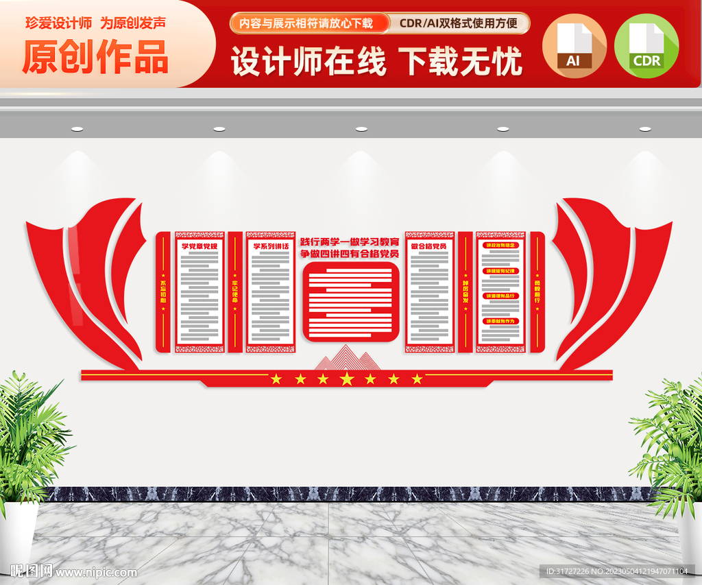 两学一做文化墙
