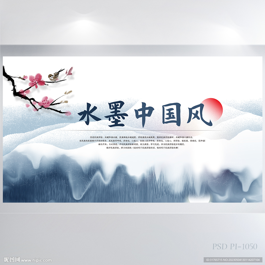蓝色水墨中国风背景展板海报设计