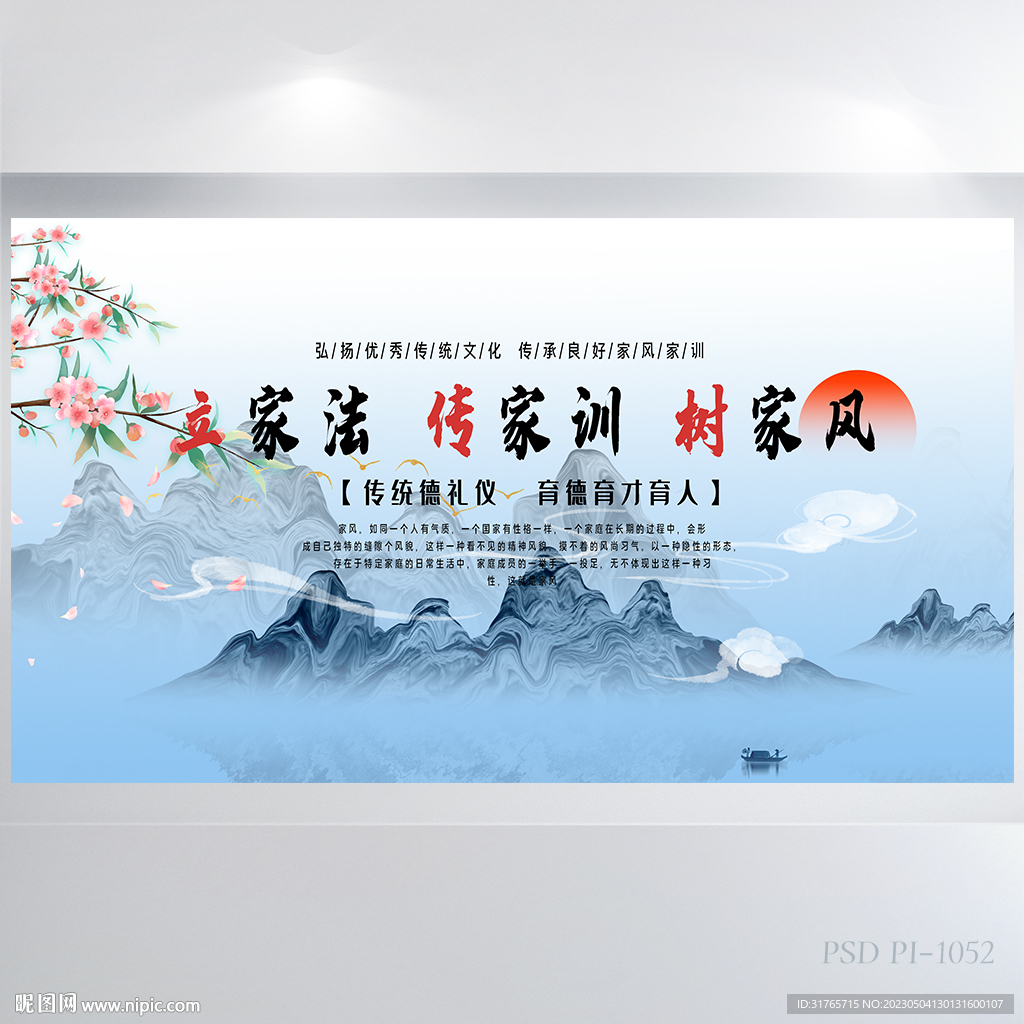 传承家风家训中华传统美德展板