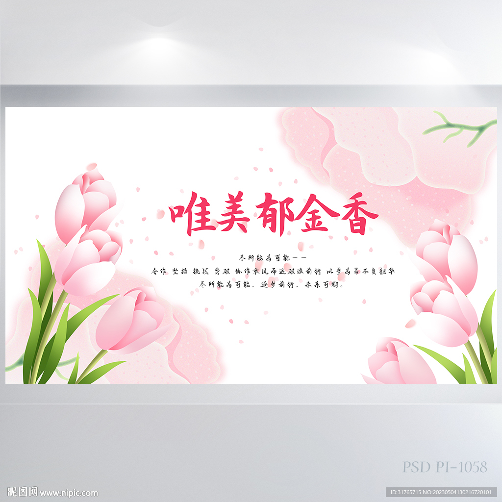 粉色唯美郁金香花卉介绍展板海报