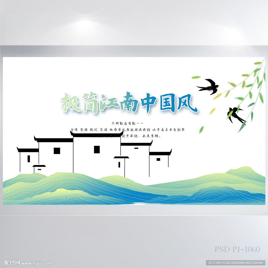 极简江南中国风背景展板海报设计