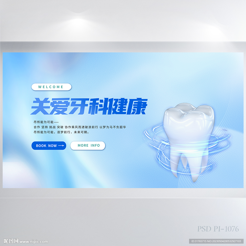 蓝色大气关爱牙科健康展板海报