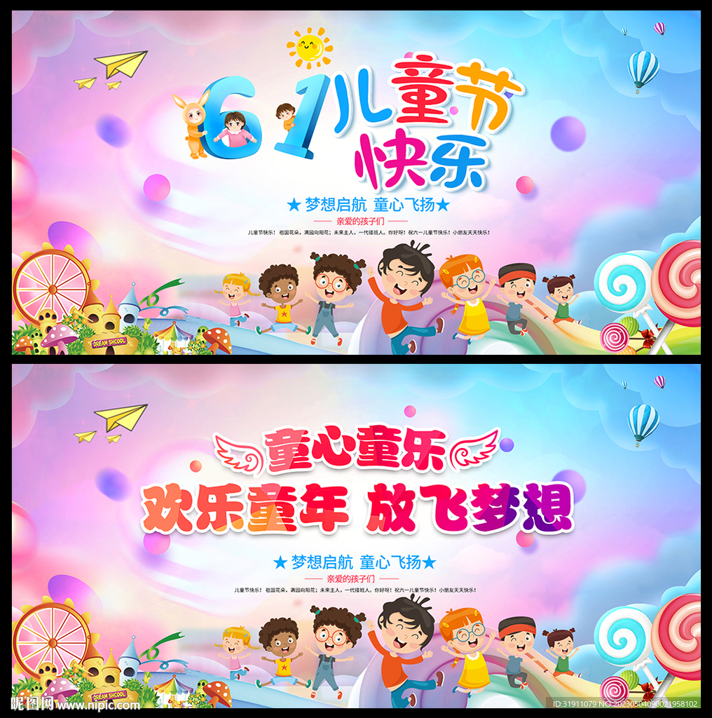 61儿童节