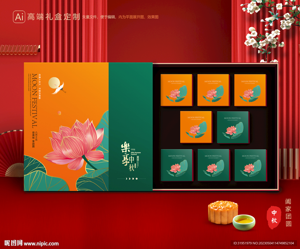 月饼包装 中秋礼盒