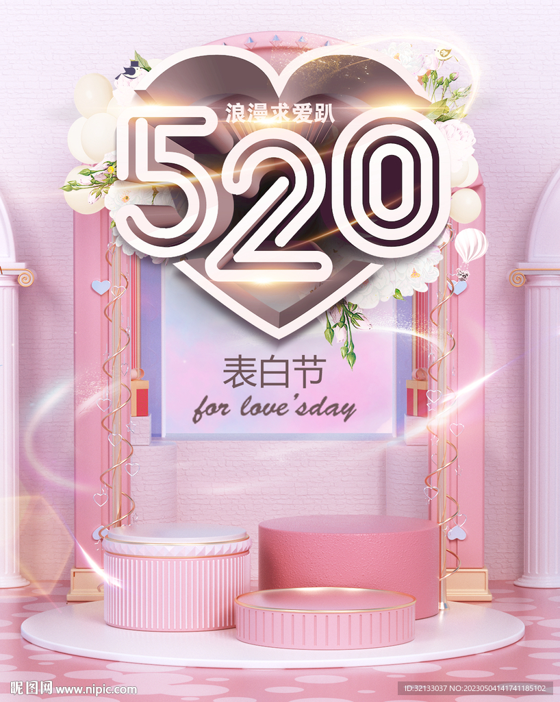 520商品海报