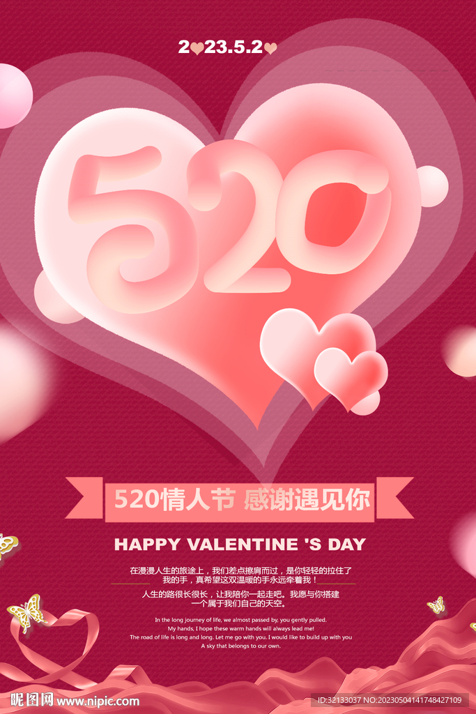 520海报
