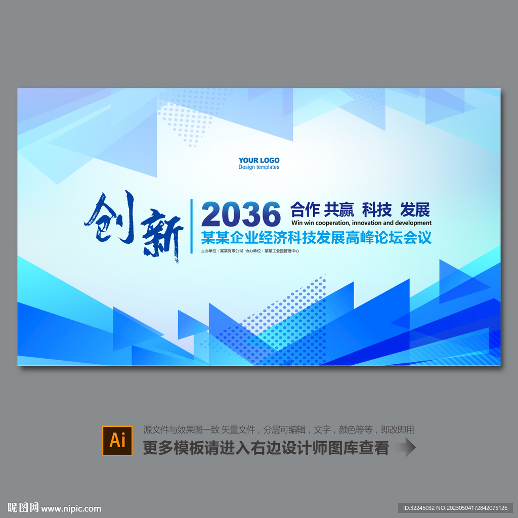 蓝色背景 科技背景 会议背景