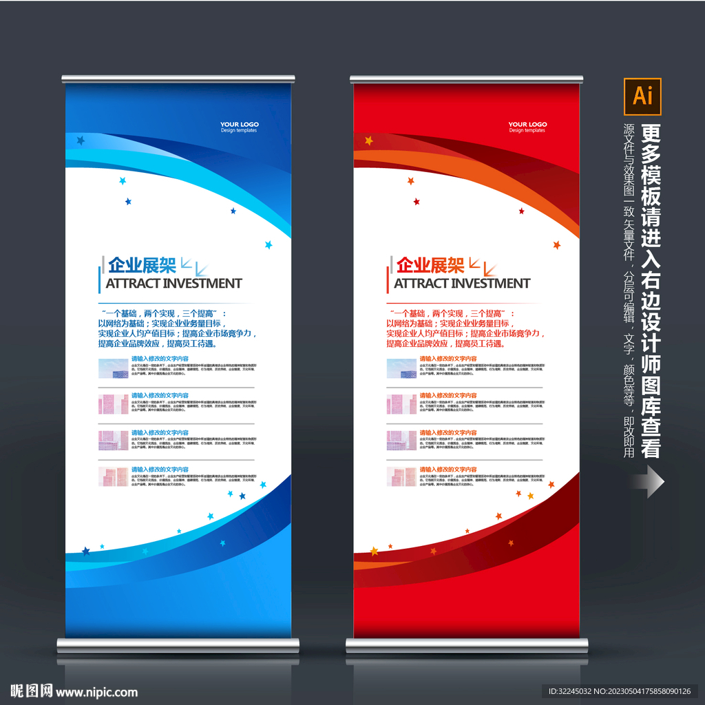 X展架 蓝色展架 企业展架