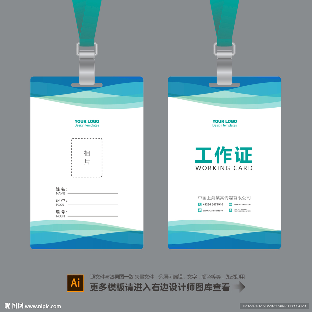 工作证