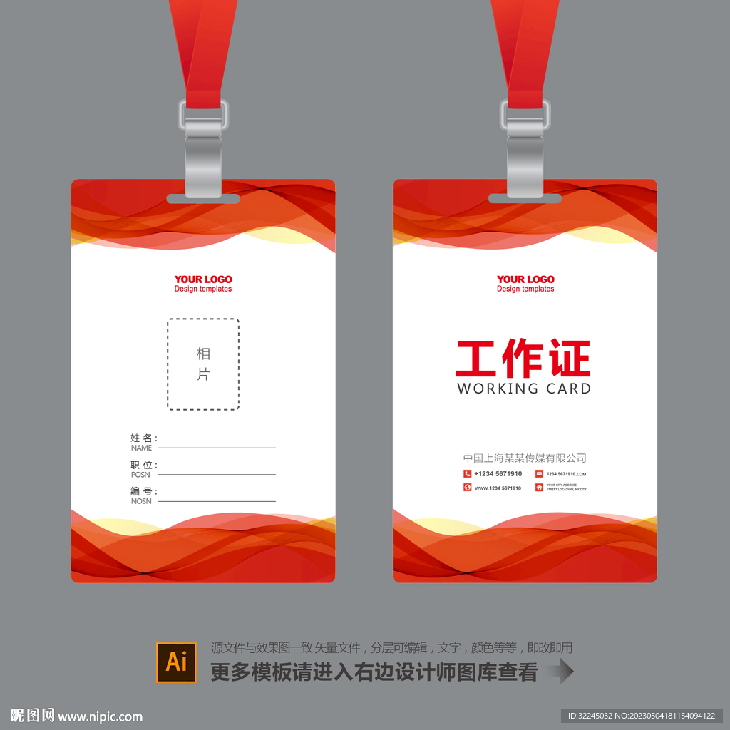 高档工作证