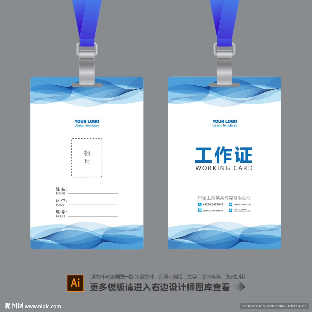 高档工作证