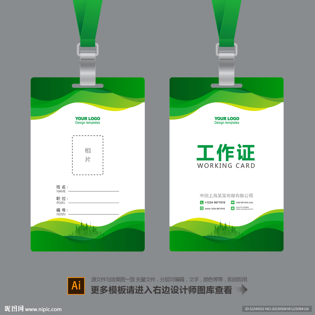 工作证模板