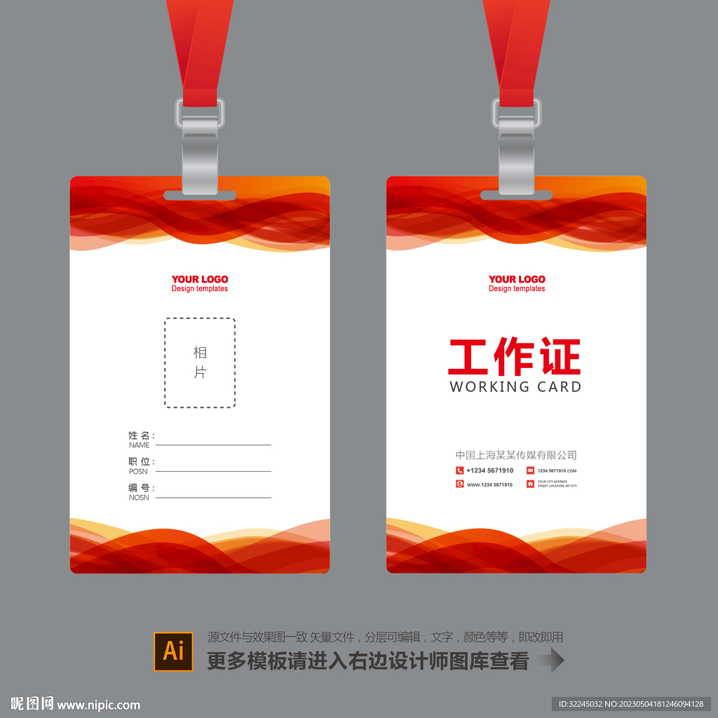 工作证