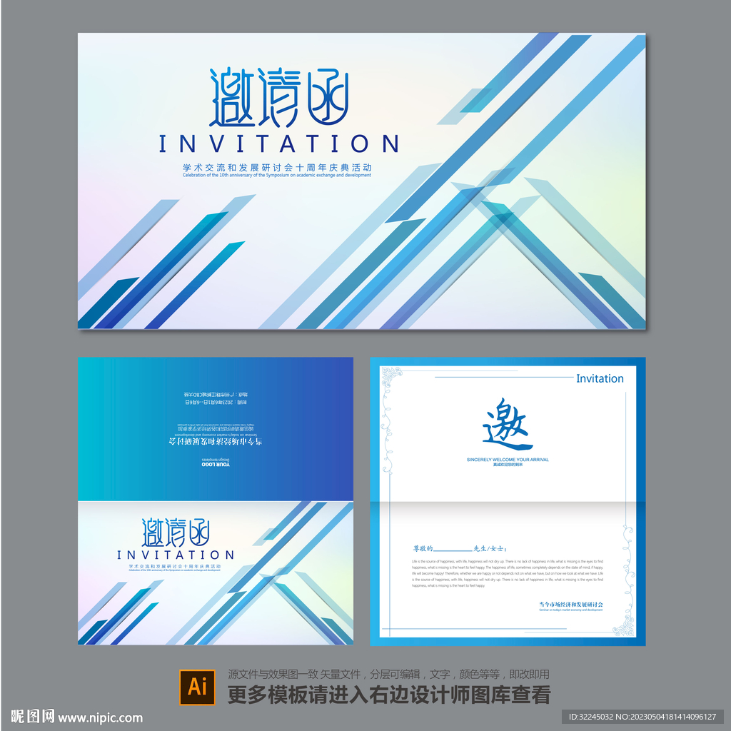 请贴 请柬
